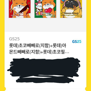 GS25 빼빼로 기프티콘 판매