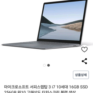 서피스 랩탑3 13.5인치 팝니다