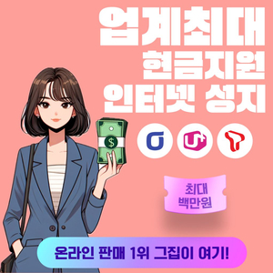 <인터넷 티비> 새상품설치 사은품 최대 100만원