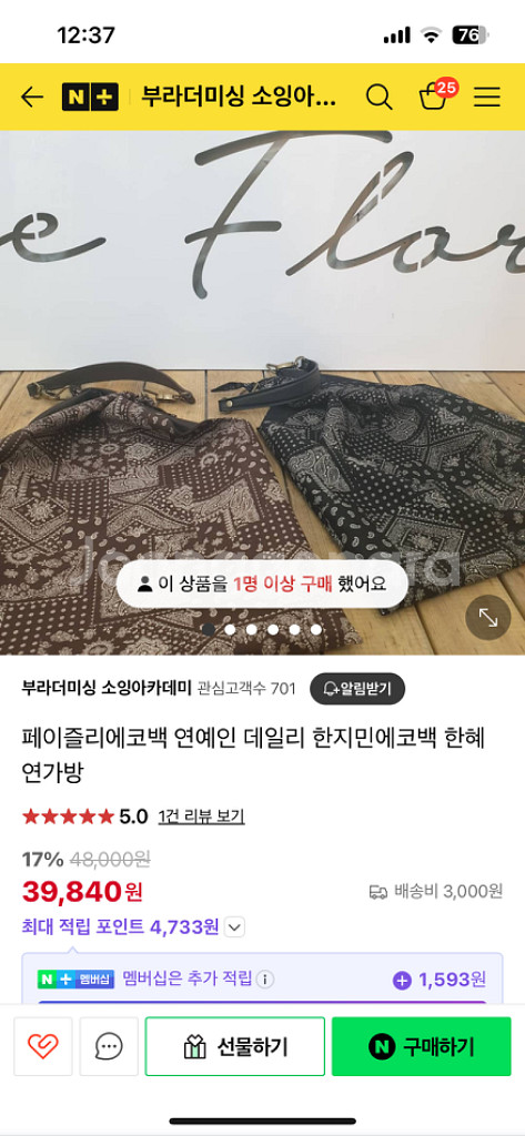 페이즐리 브라운 에코백 가방--1