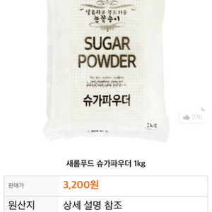 새롬푸드 슈가파우더 1kg 미개봉