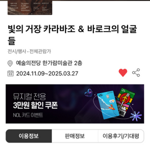 빛의 거장 카라바조 바로크의 얼굴들 2매