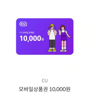 Cu 편의점 모바일 상품권 1만원