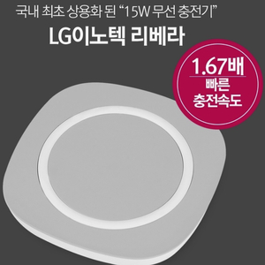 lg 이노텍 고속무선 충전기