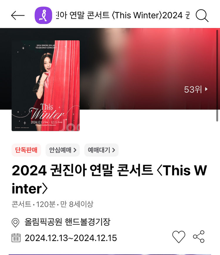 권진아 콘서트 13일 금요일 정가이하 판매--1