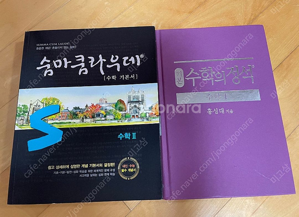 자이스토리 수학1,수학2 숨마쿰라우데 수학의정석--1