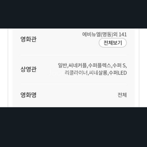 5인까지)롯데시네마 리클라이너 등 가능 첫번째 사진참고