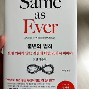 불변의법칙 모건하우절