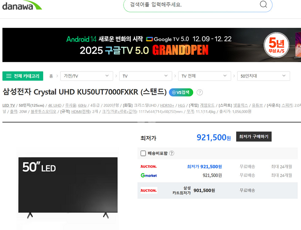 삼성 50인치 스마트TV KU50UT7000FXKR--7