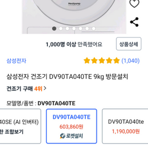 삼성전자 건조기 DV90TA040TE 9kg