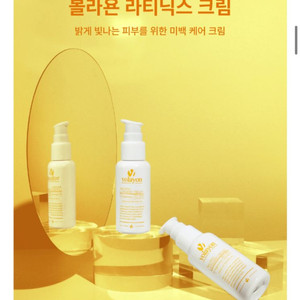 새상품) 블라욘 라티닉스 크림 50ml 무료배송