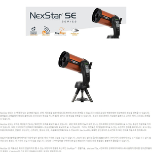 NexStar 8SE 망원경+전용가방+12V파워탱크