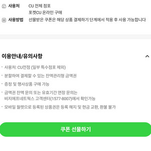 CU 상품권 1만원 (선물기능 지급)