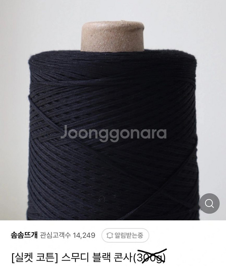 실켓 코튼 스무디 블랙 콘사--1