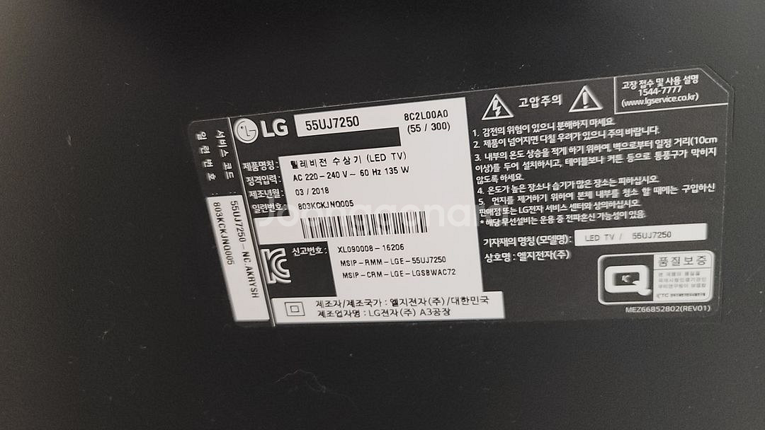 55UJ7250 [55인치 티비팝니다--3