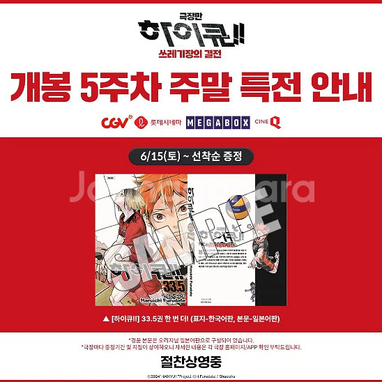 하이큐 5주차 특전 33.5권 2탄 일본어판 쓰결전--1