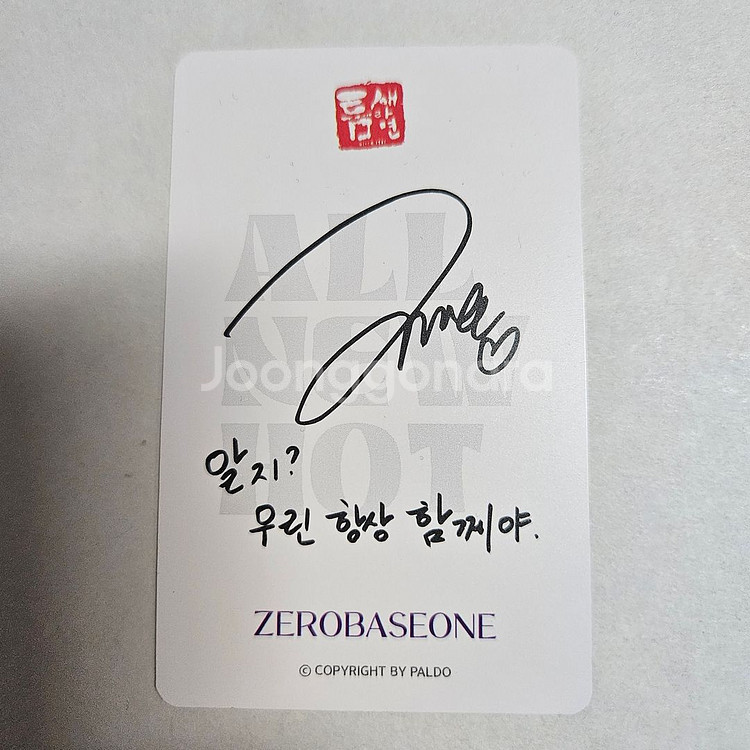 제로베이스원 틈새라면 장하오 포카 제베원--2