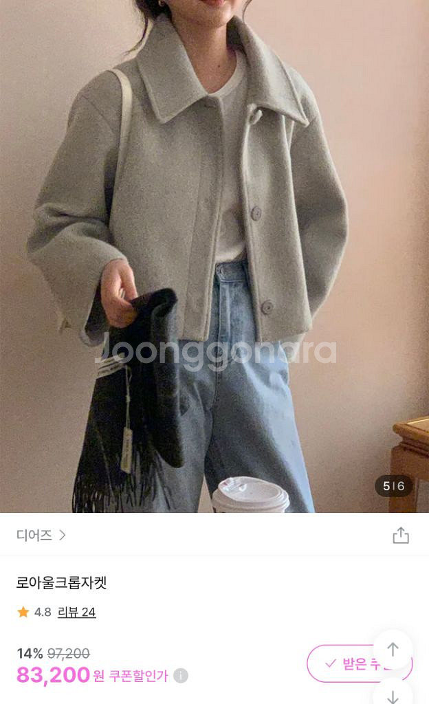 디어즈 로아 울 크롭 자켓 숏코트--0