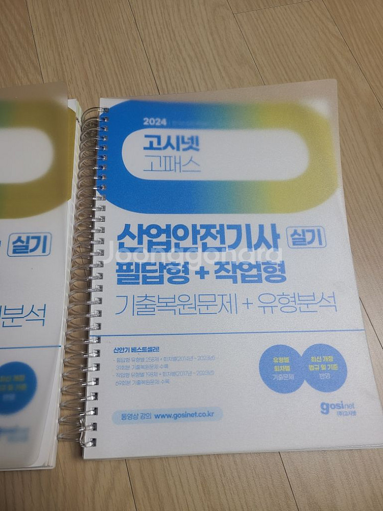 24년 산업안전기사 실기 책--3