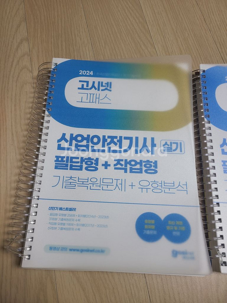 24년 산업안전기사 실기 책--4