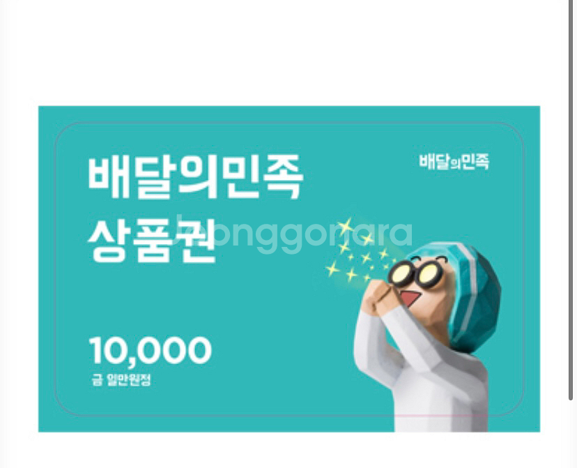 배민1만원권--0