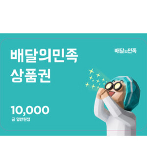 배민1만원권