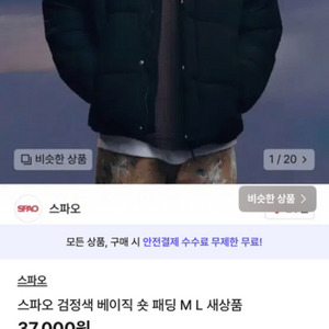 스파오 검정색 베이직 숏 패딩 M 새상품