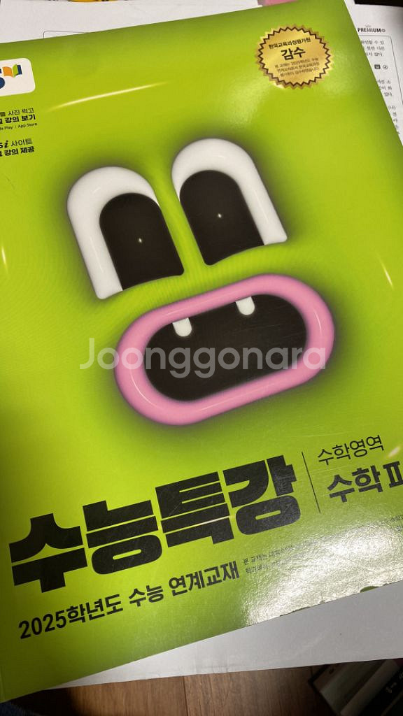 수능특강 수특 수2--0