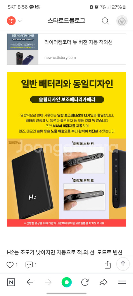 초소형 카메라 보조배터리용--2