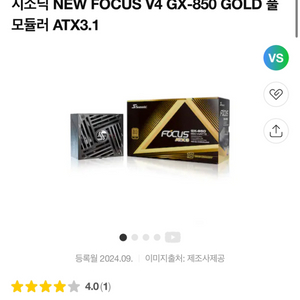 시소닉 GX-850 GOLD 풀모듈러 ATX3.1