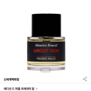 프레데릭 말 언컷젬 50ml