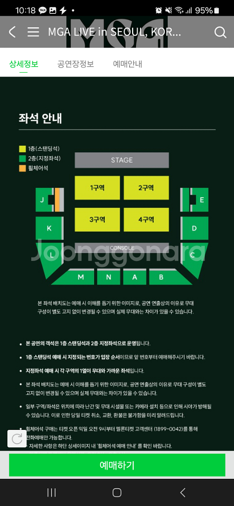 그린애플 내한 콘서트 지정석 단석 판매합니다--1
