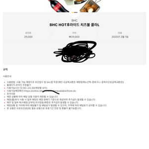 BHC HOT후라이드 치즈볼 콜라L