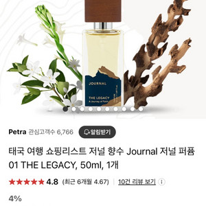 journal 향수 더레거시 50ml