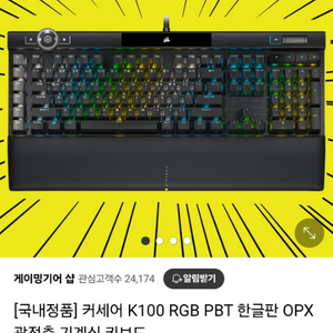 커세어 k100 opx 광적축 매크로 키보드