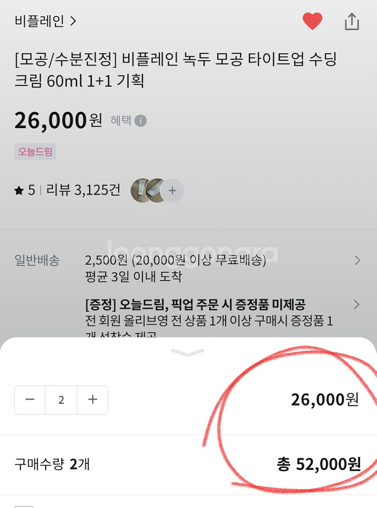 비플레인녹두모공수분크림 2세트--1