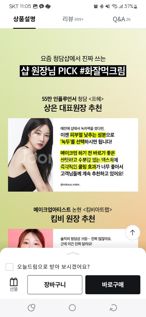비플레인녹두모공수분크림 2세트--3