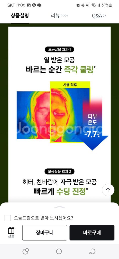 비플레인녹두모공수분크림 2세트--6