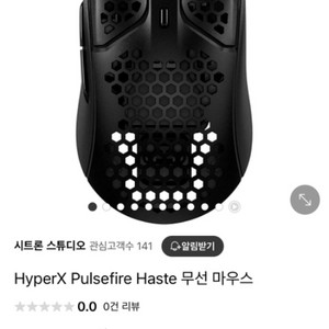 HyperX Pulsefire Haste 무선 마우스