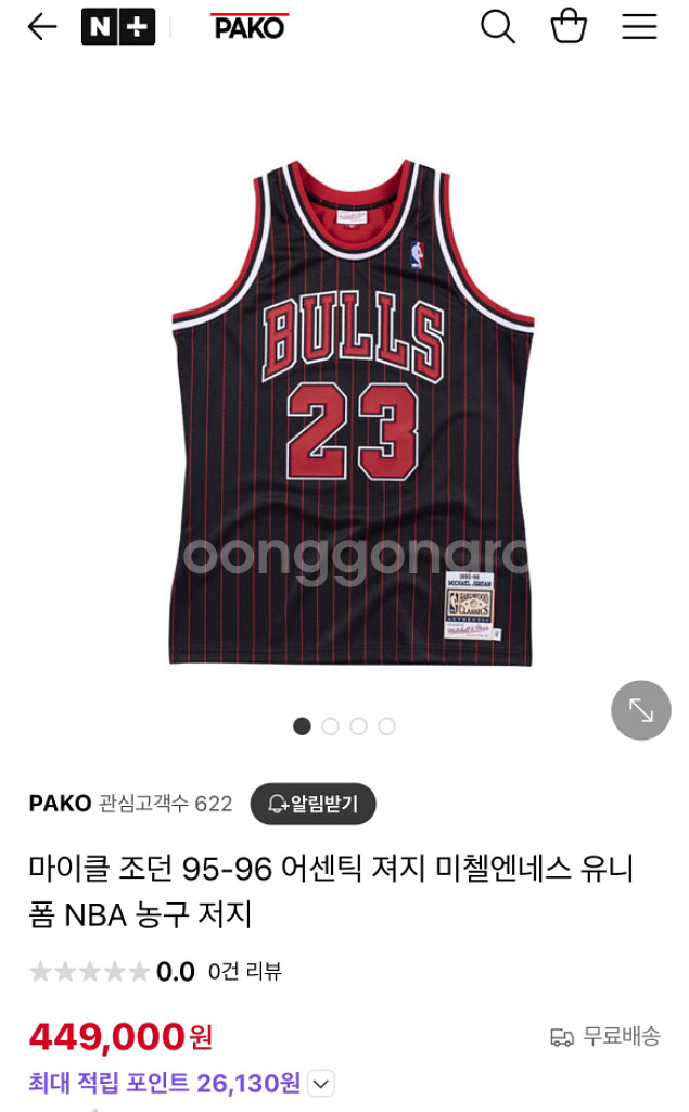 마이클 조던 농구 유니폼--2