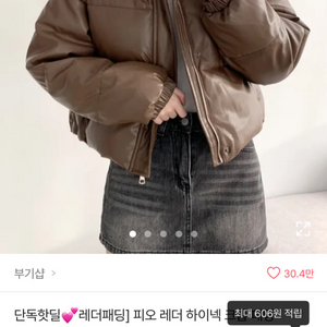 에이블리 가죽레더패딩