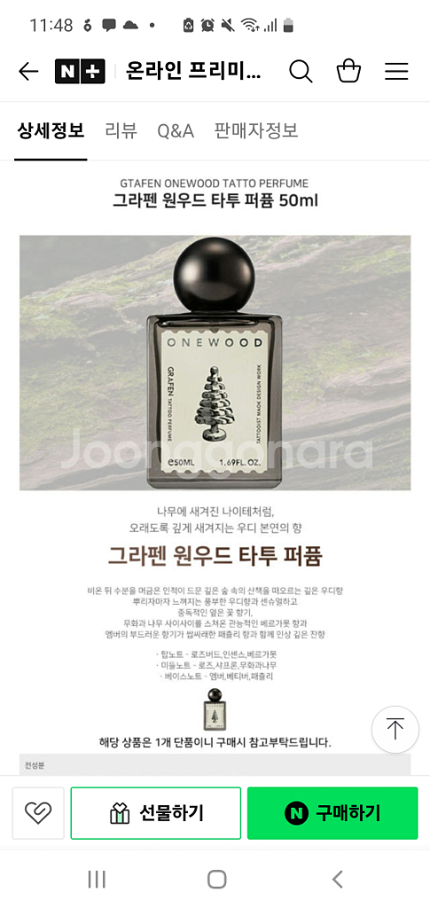 [새제품] 그라펜 타투퍼퓸 원 우드--2