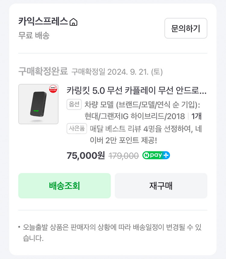 카링킷 5.0 A급 양품 (24년 9월 구매)--7