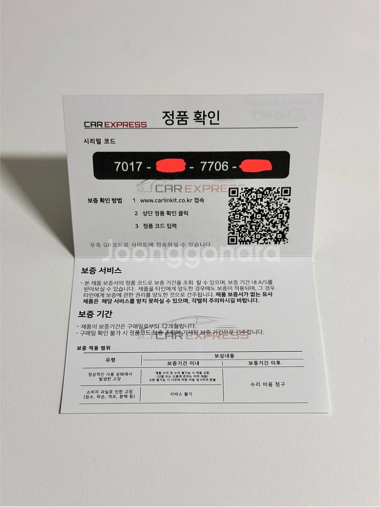 카링킷 5.0 A급 양품 (24년 9월 구매)--6