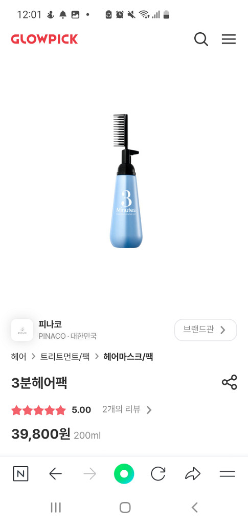 [새제품] 극손상모 좋은 피나코 3분 헤어팩--3