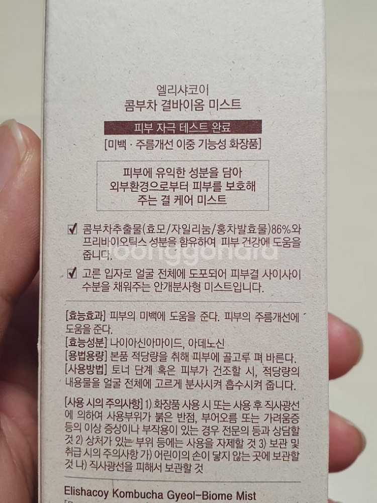 [새제품] 엘리샤코이 콤부차 결바이옴 미스트 100ml--1