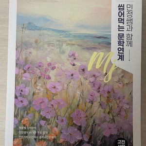 이투스 김민정T 교재 판매합니다