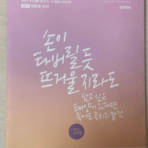 이투스 이지영T 교재 및 모의고사 판매합니다