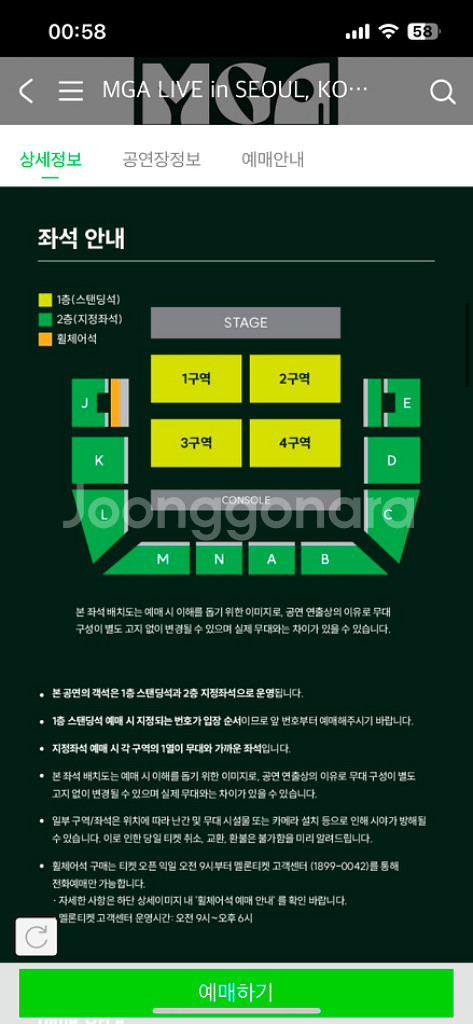 2구역 700번대 연석 그린애플 내한 콘서트 2/16--0