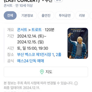 [구해요] 나훈아 부산 14일 저녁공연 2연석 구해요